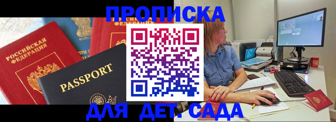 прописка ребенка в Лысково
