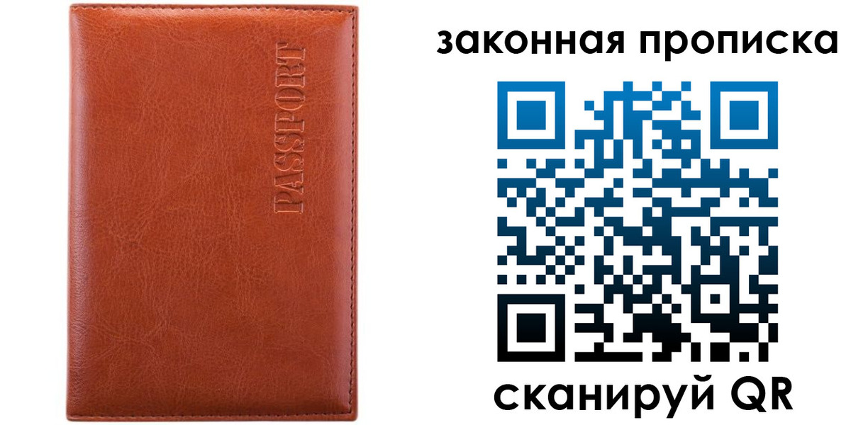 прописка ребенка в Лысково