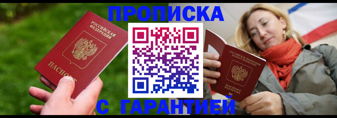 прописка ребенка в Лысково