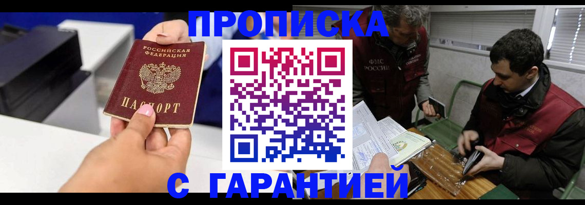 временная регистрация надежно в Лысково