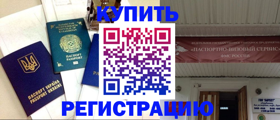 прописка законно в Лысково