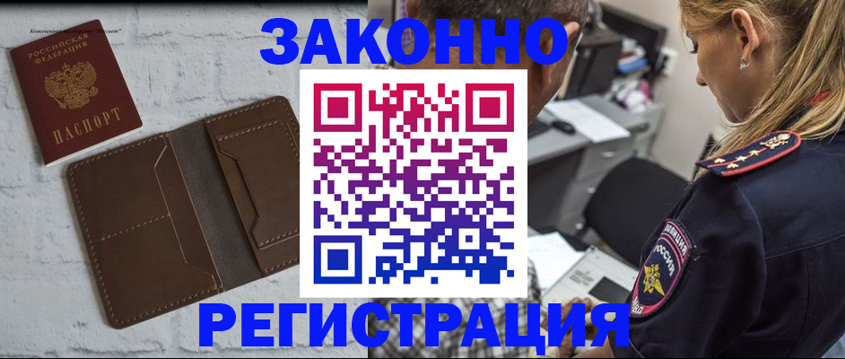 временная регистрация для школы в Лысково