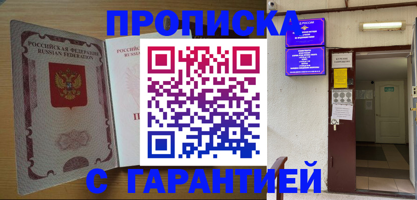 прописка иностранных граждан в Лысково