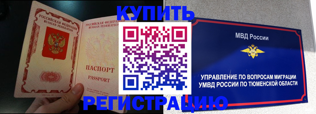 временная регистрация 2025 в Лысково